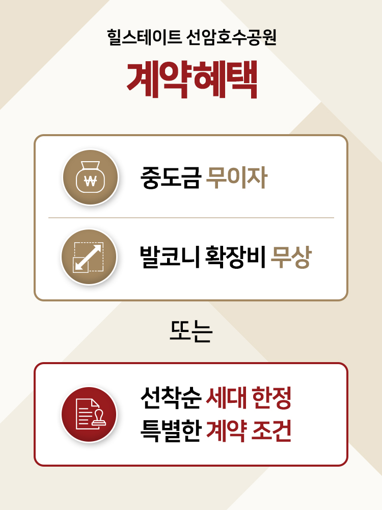 힐스테이트 선암 호수공원 분양 안내